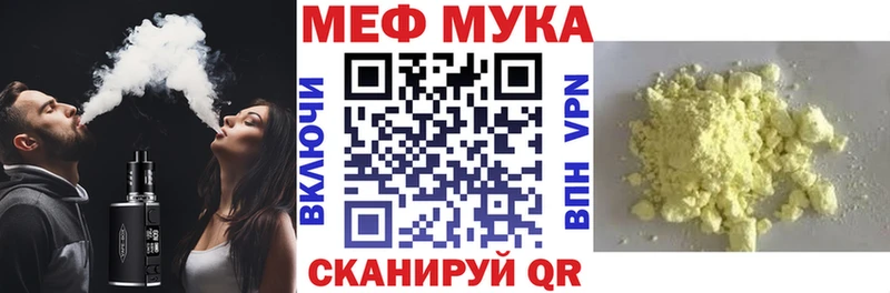 МЯУ-МЯУ мука  Купить где  Елабуга 